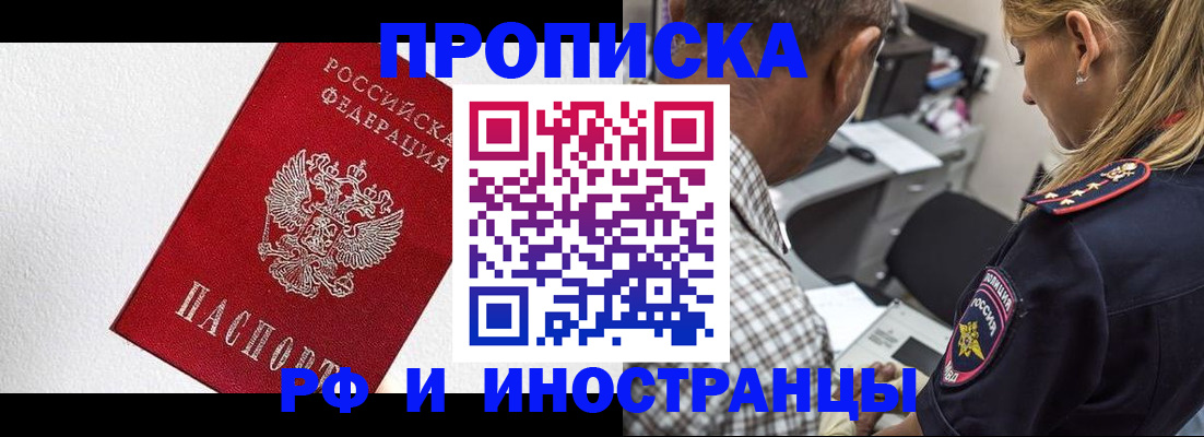 прописка законно в Жукове