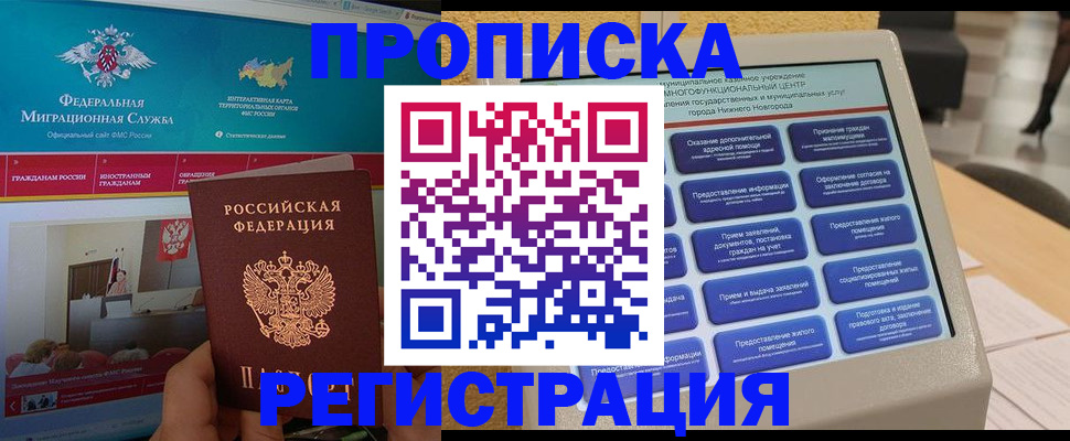 прописка паспорт в Жукове