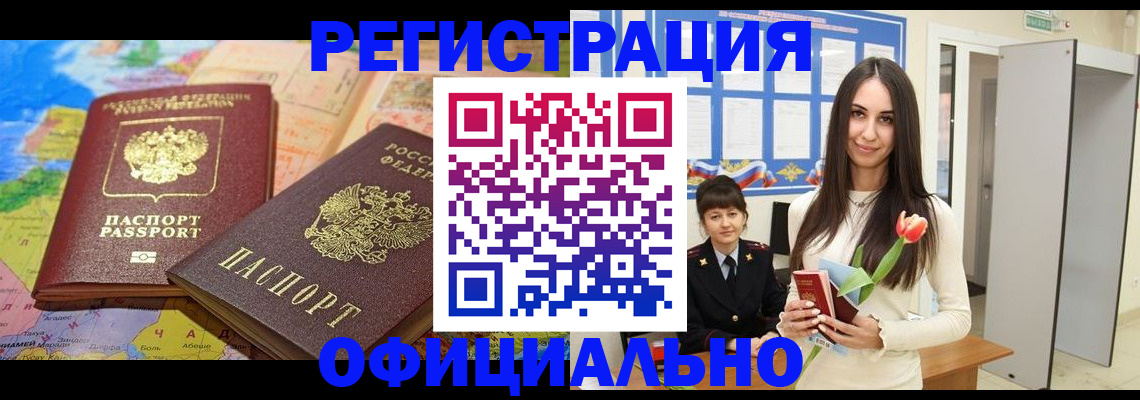 временная регистрация законно в Жукове